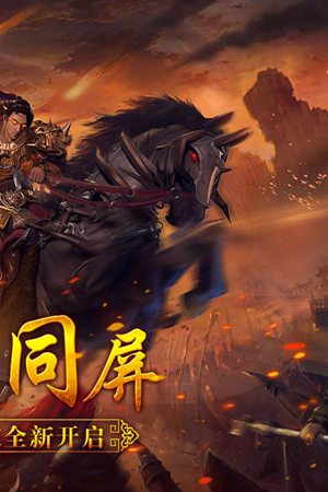 狼烟online手游官网版下载安装苹果版