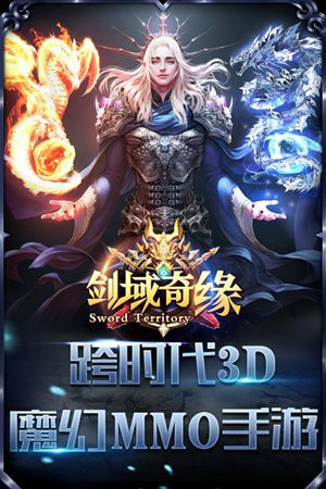 剑域奇缘手游官网版苹果下载免费版