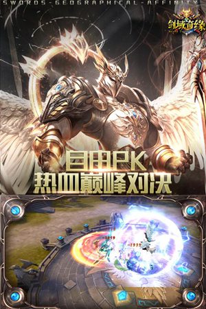 剑域奇缘手游官网版苹果下载免费版