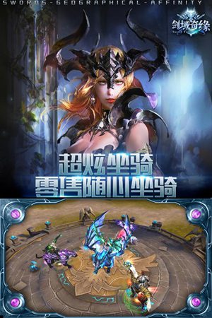 剑域奇缘手游官网版苹果下载免费版