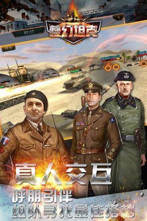 梦幻坦克手机下载免费版