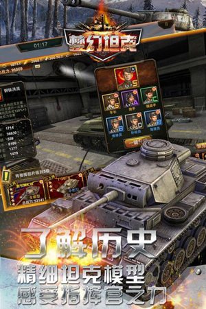 梦幻坦克手机下载免费版