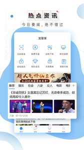 龙管家app
