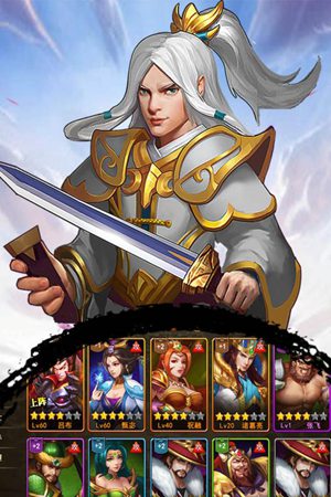 我在三国当主公免费版苹果版