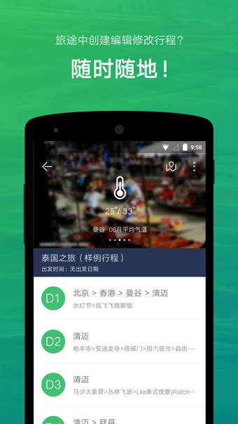 穷游行程助手app