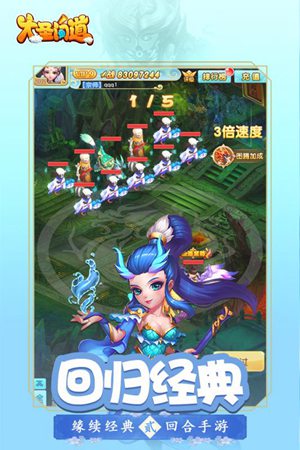 大圣问道苹果版下载安装