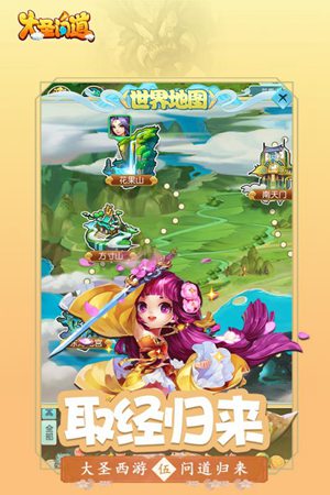 大圣问道苹果版下载安装