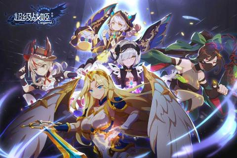 超级战姬传说官网版手机下载苹果版