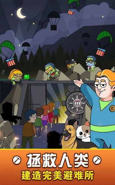 建造避难所无限钻石版