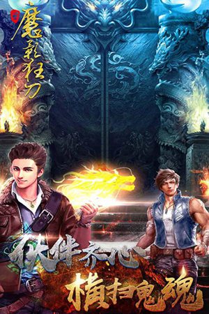 魔影狂刀苹果下载手机版