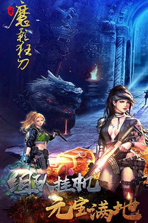 魔影狂刀苹果下载手机版