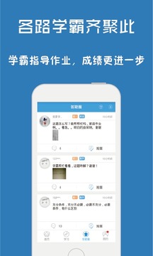 问酷高中政治app
