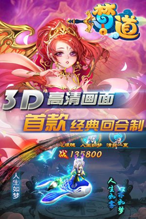 梦道手游至尊版手机版ios版