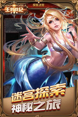 王的战纪手机版免费手机下载