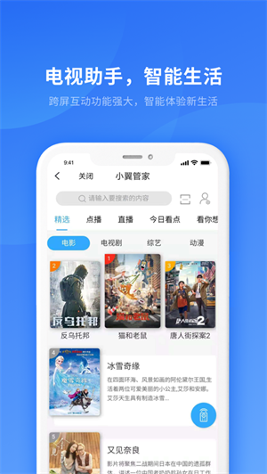 小翼管家APP五月最新版2023正版