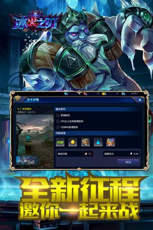 冰火之刃手游ios下载安装