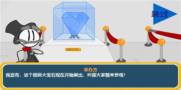 火柴人智取钻石