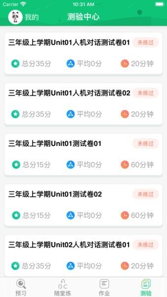 外语通小学版app下载最新版