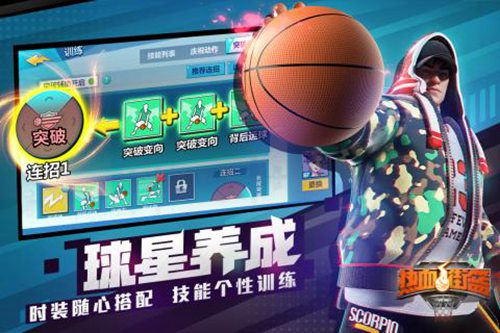 热血街篮手游官网版免费下载手机版