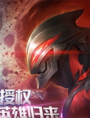 奥特曼系列归来