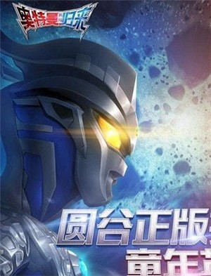 奥特曼系列归来