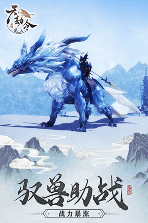 天劫令手游官网版下载免费版