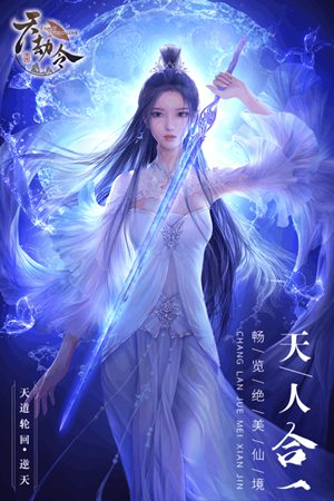 天劫令手游官网版下载免费版