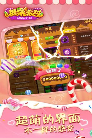 糖果派对手机版游戏免费下载ios版