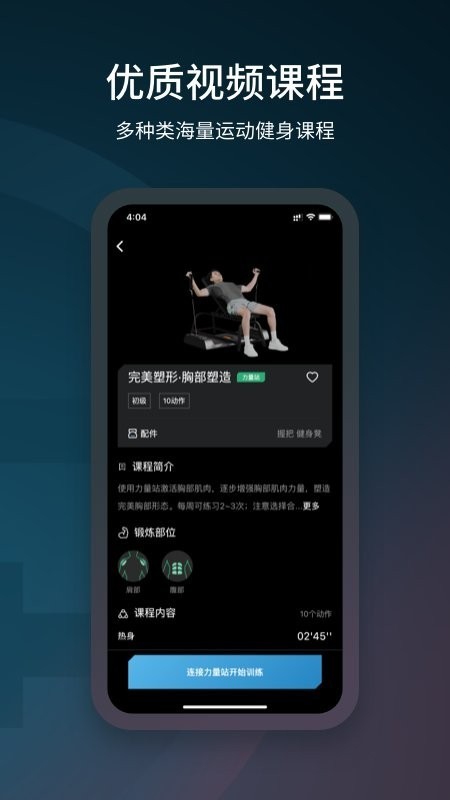 起身运动app