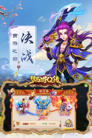 梦西游Q传手机版免费版