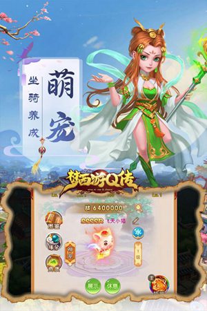 梦西游Q传手机版免费版