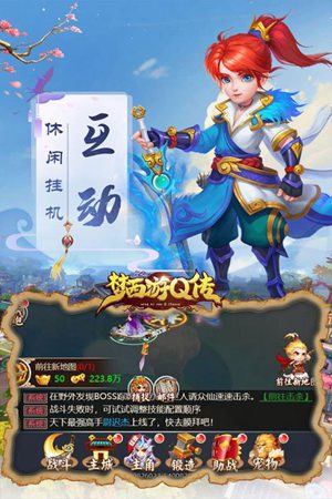 梦西游Q传手机版免费版