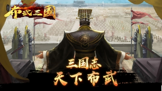 布武三国游戏安卓版