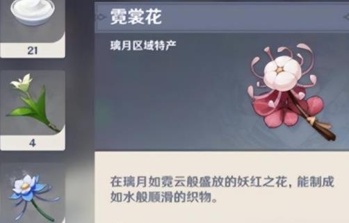 原神霓裳花采集路线是什么