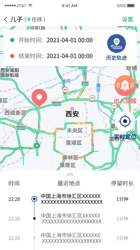 雷达寻人app