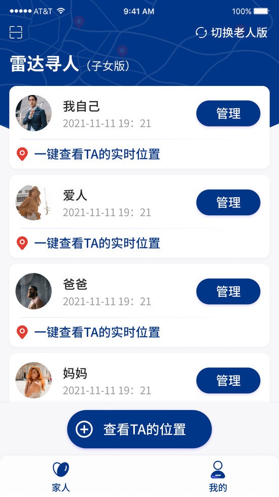 雷达寻人app