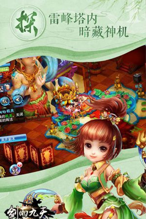 剑雨九天免费版免费下载手机版