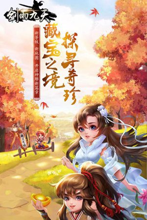 剑雨九天免费版免费下载手机版