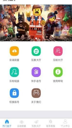 互推盒子app下载