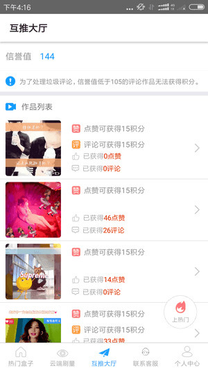 互推盒子app下载