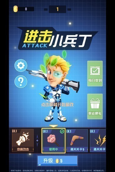 进击小兵丁游戏手机版