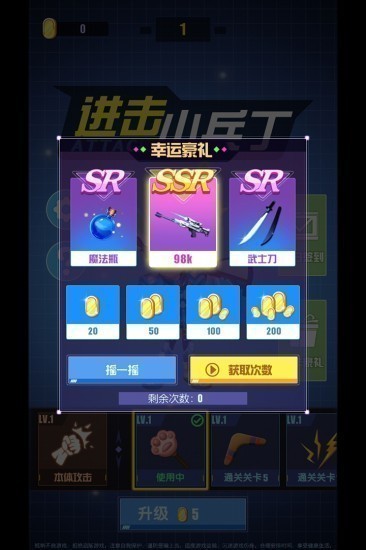 进击小兵丁游戏手机版