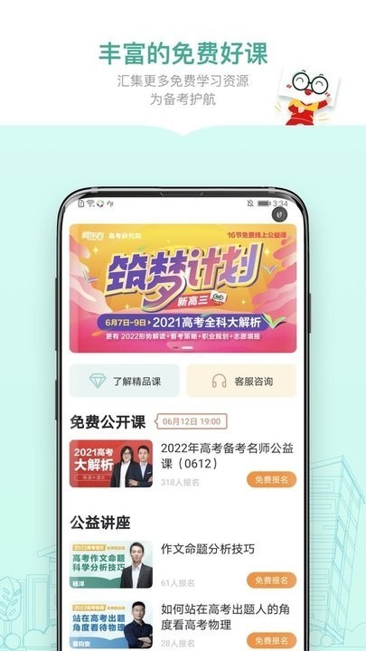 新东方精品课app