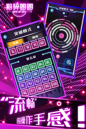 粉碎圈圈游戏安卓版