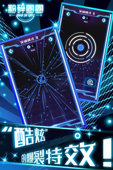 粉碎圈圈游戏安卓版