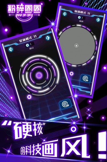 粉碎圈圈游戏安卓版