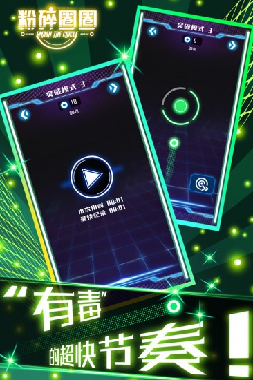 粉碎圈圈游戏安卓版