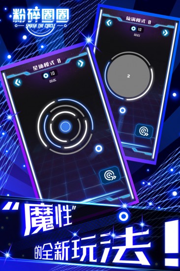 粉碎圈圈游戏安卓版