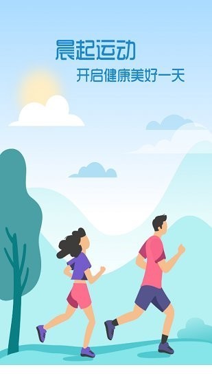 晨起运动app
