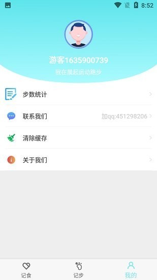 晨起运动app